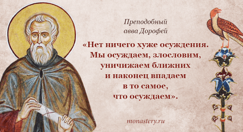 Осуждение